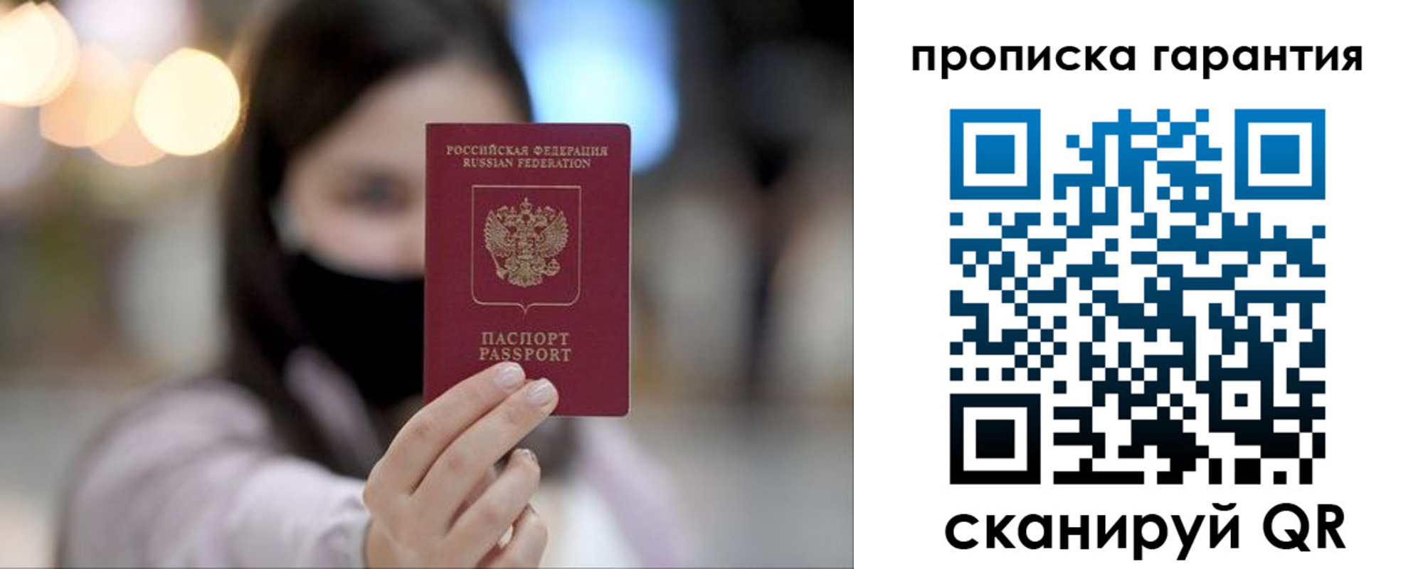 купить прописку в Берёзовском