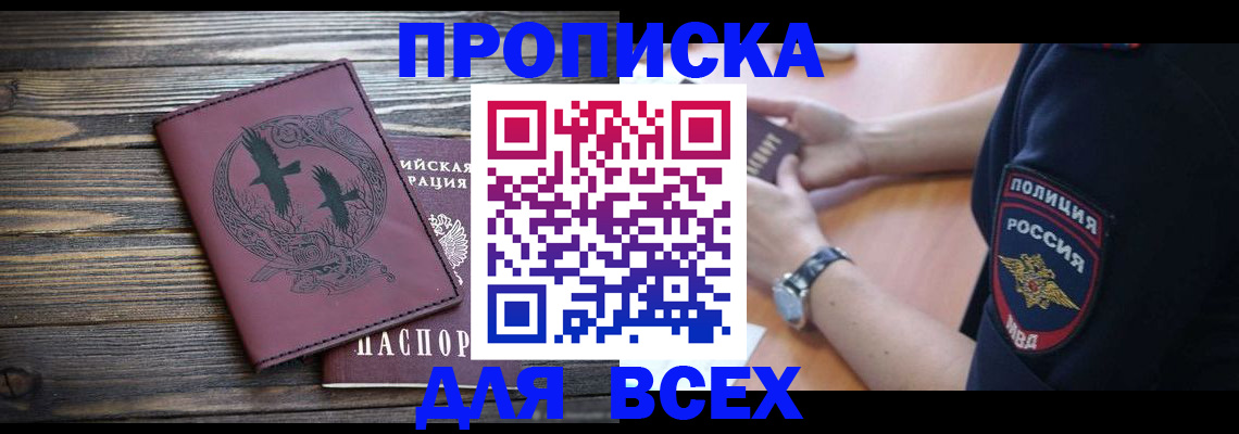 временная регистрация недорого в Берёзовском