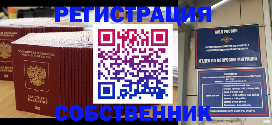 временная регистрация законно в Берёзовском
