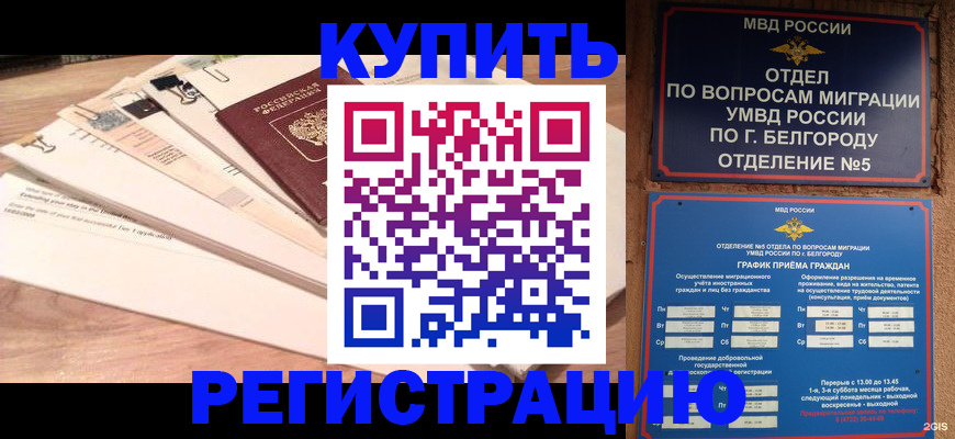 временная регистрация в Берёзовском
