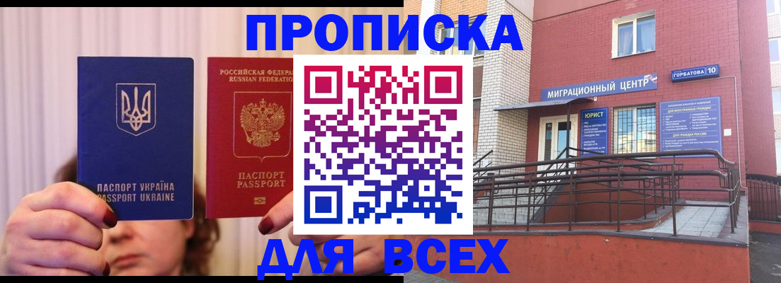 прописка штамп в Берёзовском